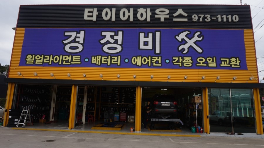 타이어하우스 이미지
