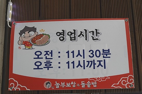 놀부보쌈용계점 이미지