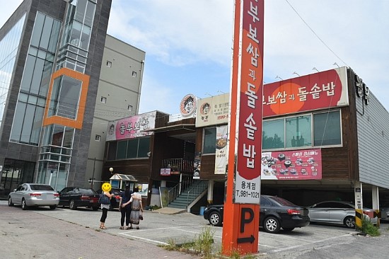 놀부보쌈용계점 이미지