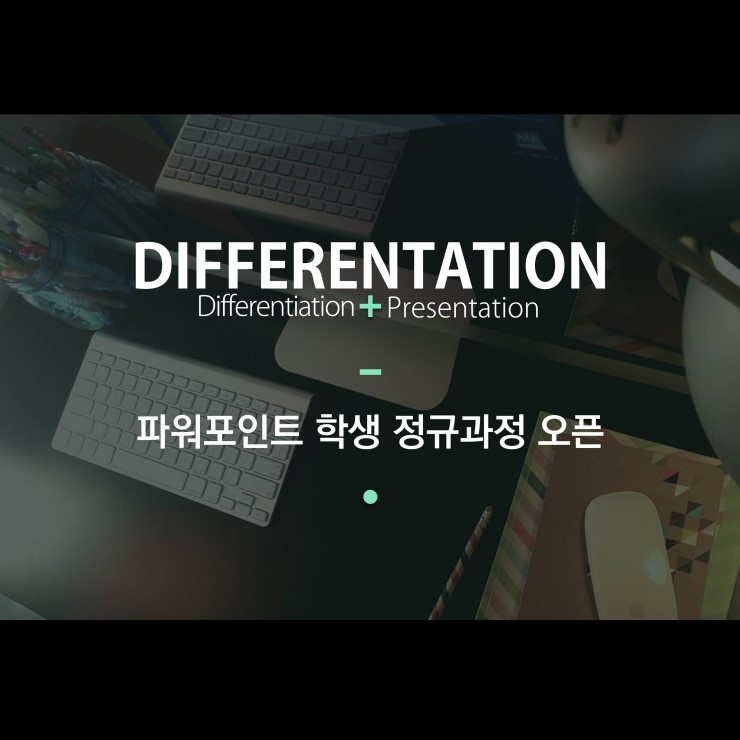 디퍼런테이션 이미지
