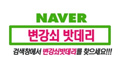 변강쇠밧데리 이미지