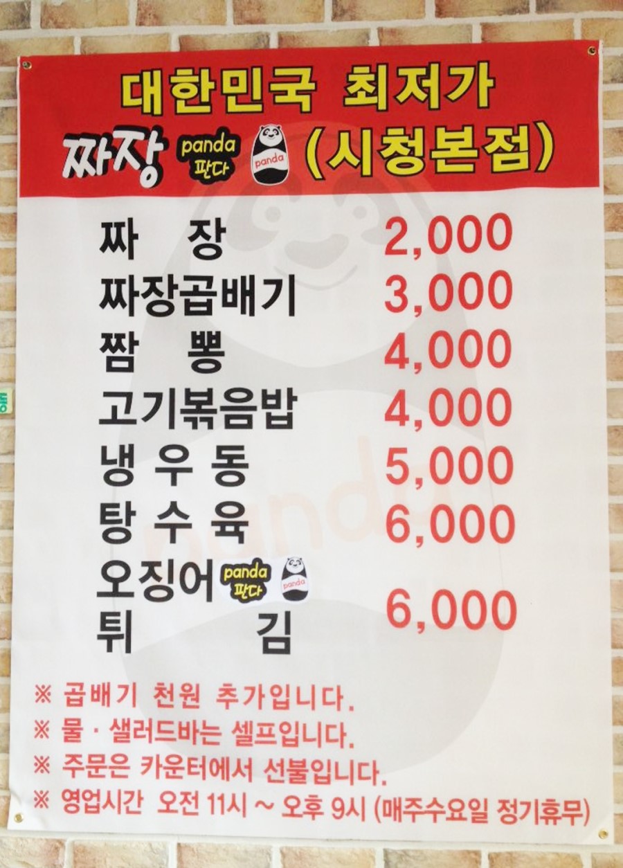 짜장판다 이미지