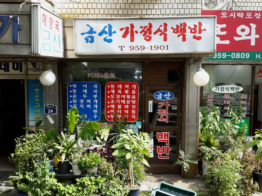 가정식백반 한가 이미지