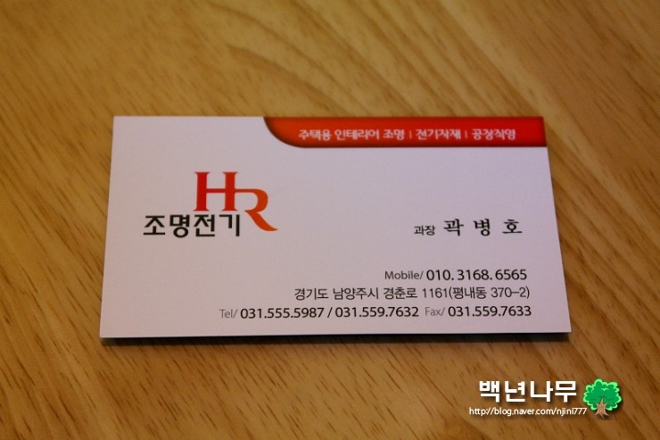 HR조명전기 이미지