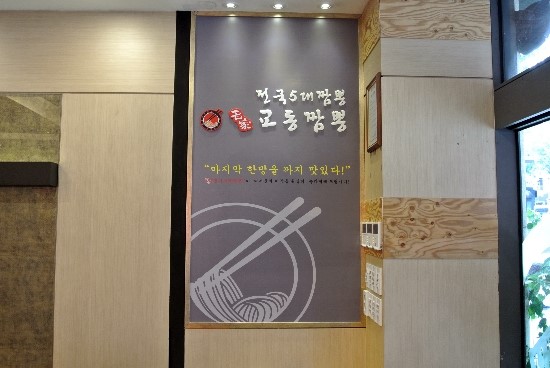 강서교동짬뽕 이미지