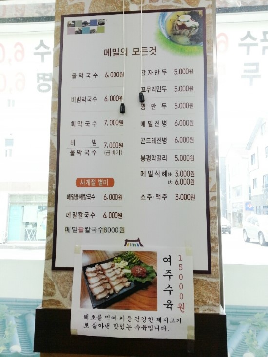 봉평메밀면가 이미지