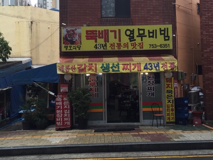맹호식당 이미지