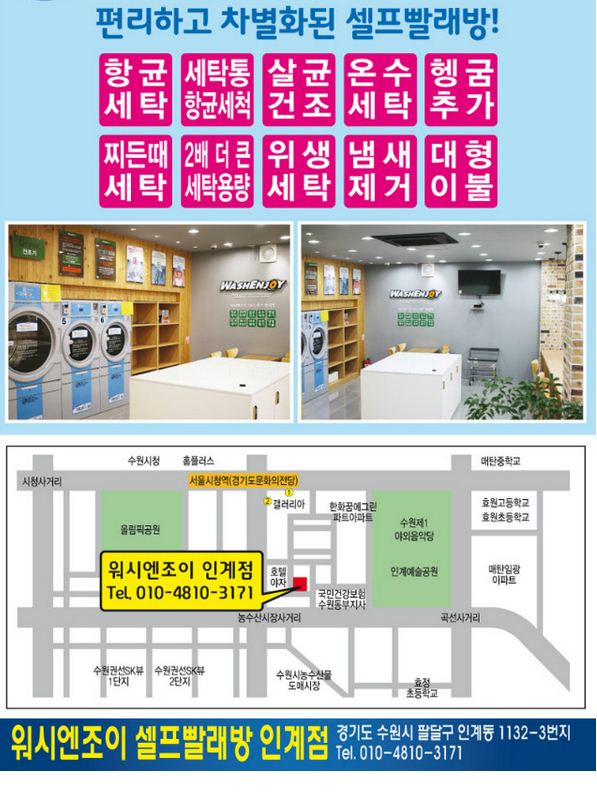 인계빨래방 이미지