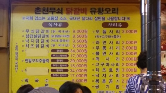 춘천무쇠닭갈비유황오리 이미지