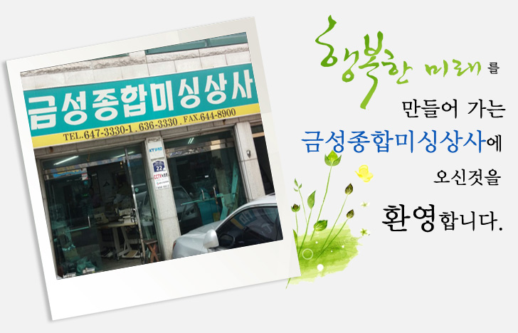 종합미싱 이미지