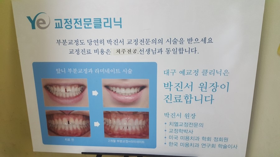 대구예치과의원 이미지