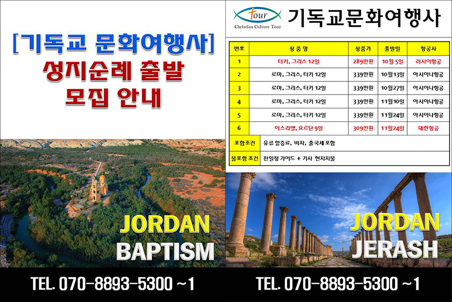 기독교문화여행사 이미지