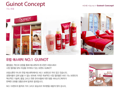 기노(GUINOT) 이미지