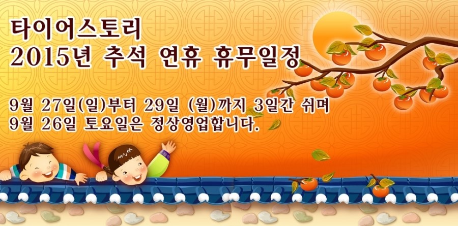 타이어스토리 이미지