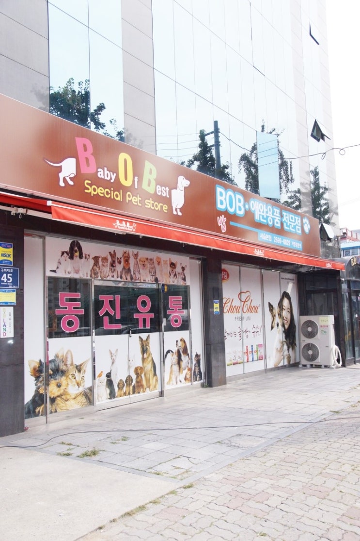 동진유통 이미지