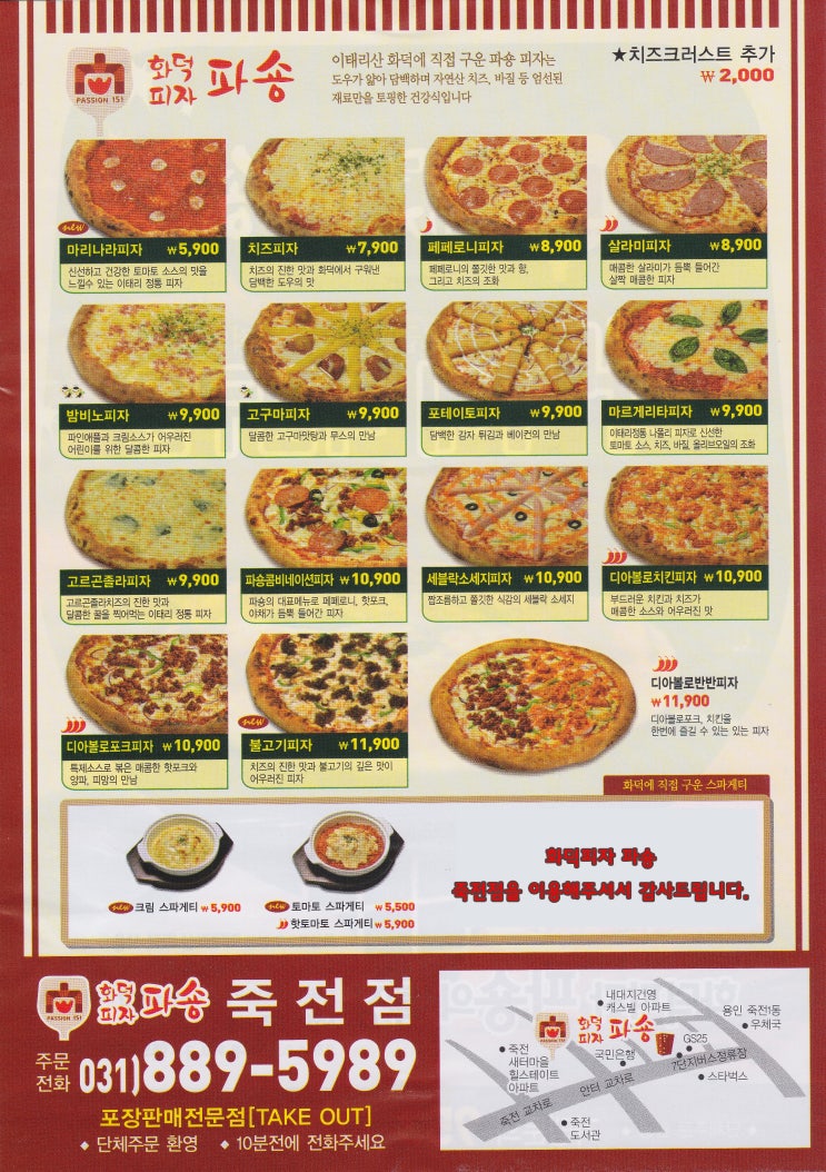화덕피자파숑 이미지