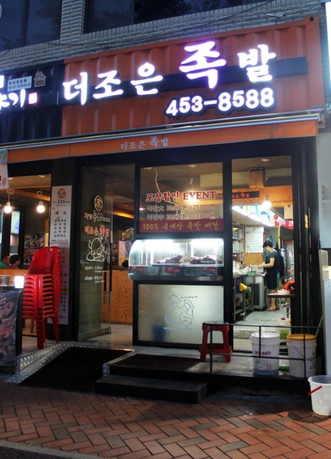 더조은족발 이미지