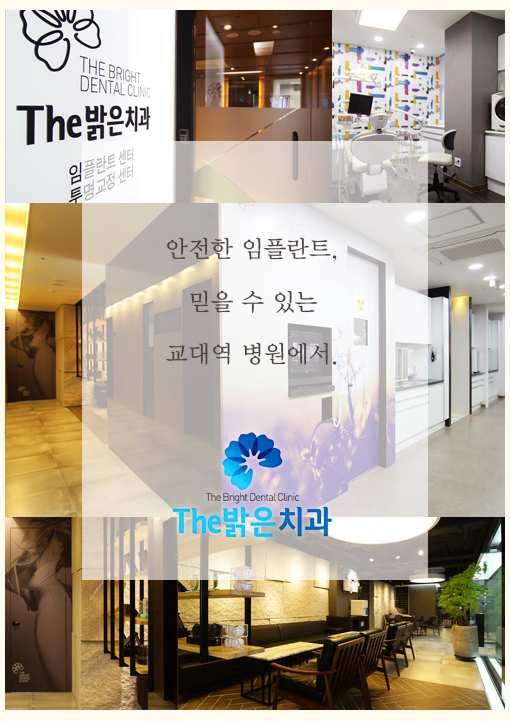 밝은치과 이미지