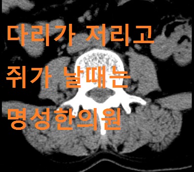 명성한의원 이미지
