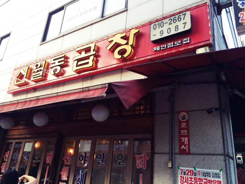 신월동곱창 이미지