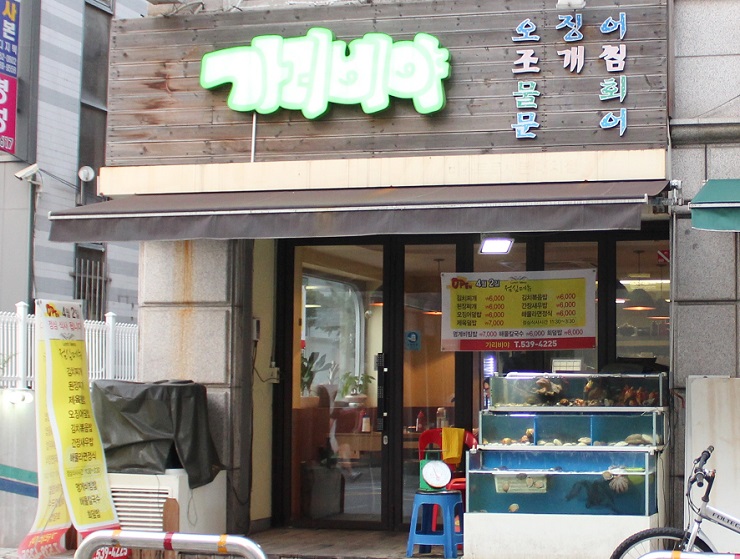 대치해물포차 이미지