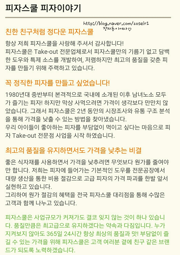 피자스쿨 동신점 이미지