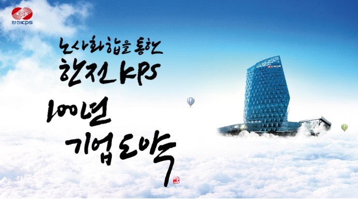 한전케이피에스 주식회사 이미지