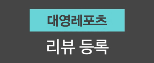 대영레포츠 이미지