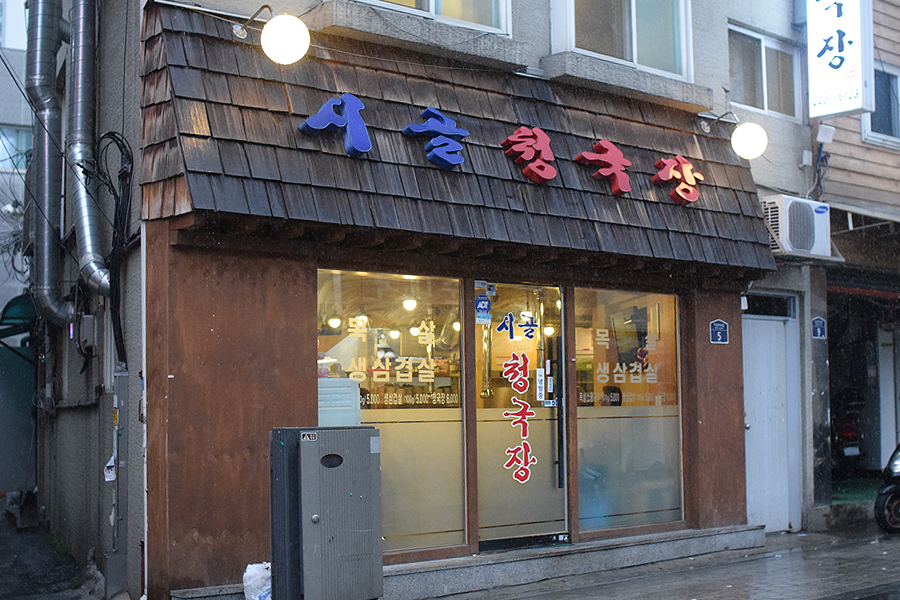 시골청국장 이미지