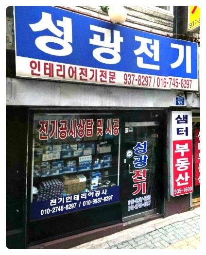 성광전기 이미지