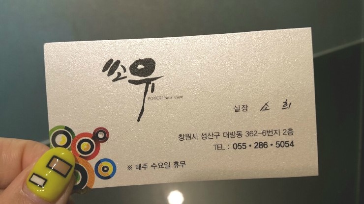 쏘유헤어뷰대방점 이미지