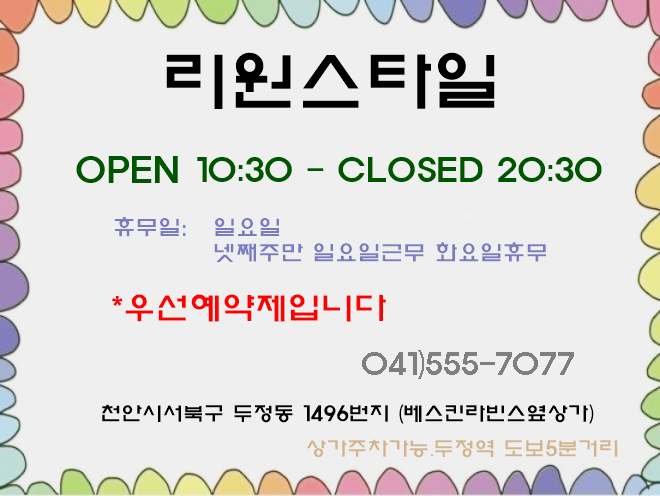 리원미용실 이미지