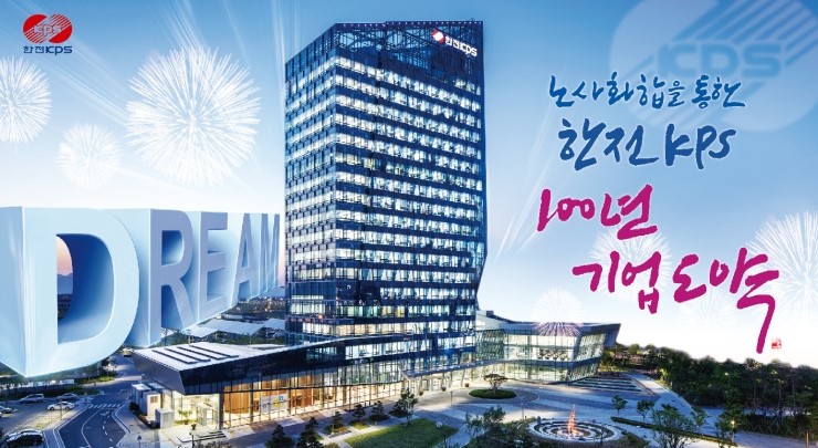 한전케이피에스 주식회사 이미지