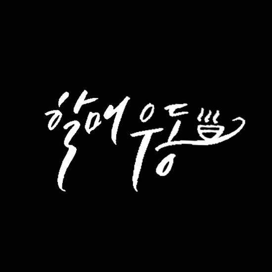 우동할매 이미지