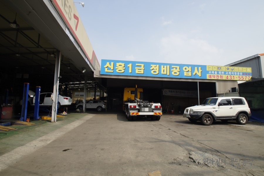 공단카센타 이미지