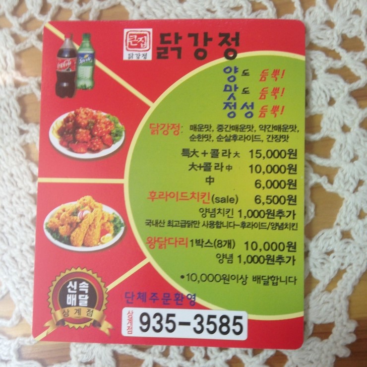 큰집닭강정(상계점) 이미지