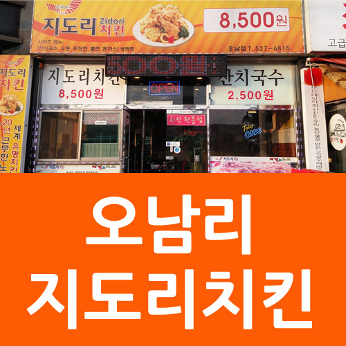 지도리치킨 이미지