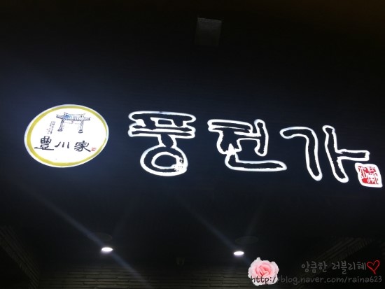 제주풍천가 이미지