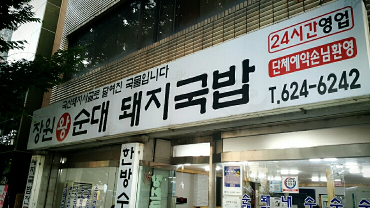 돼지왕순대 이미지