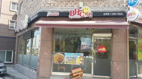 비에이치씨치킨도안 이미지