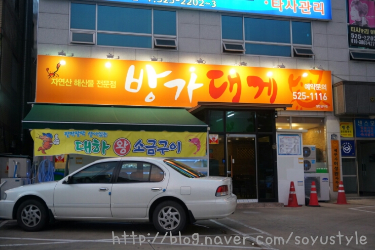방가대게 이미지