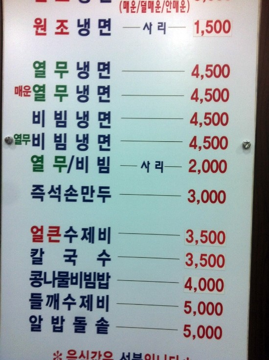소문난원조OK냉면 이미지