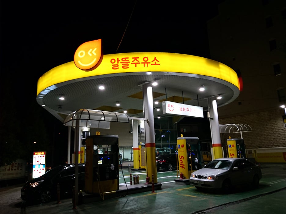 수림주유소 이미지