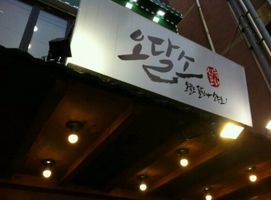 오달소 이미지