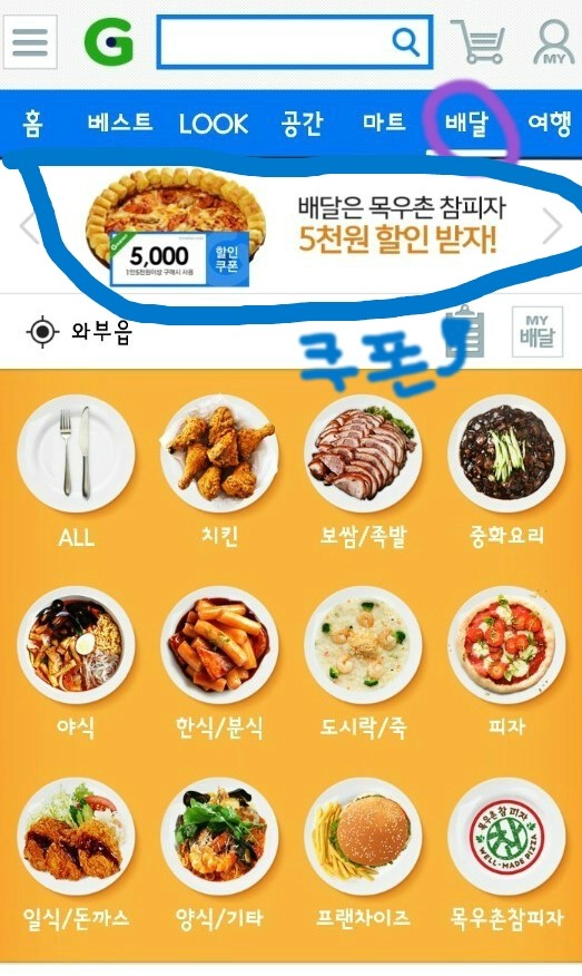 또래오래치킨목우촌참피자 이미지