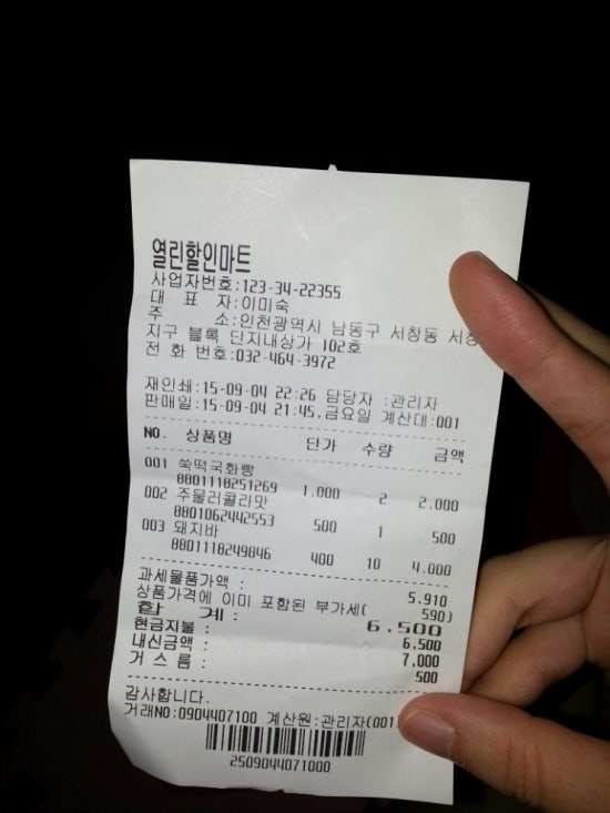 열린할인마트 이미지