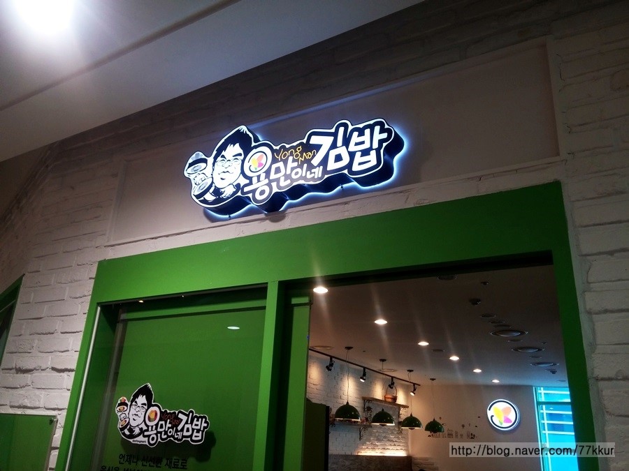 용만이네 김밥 이미지