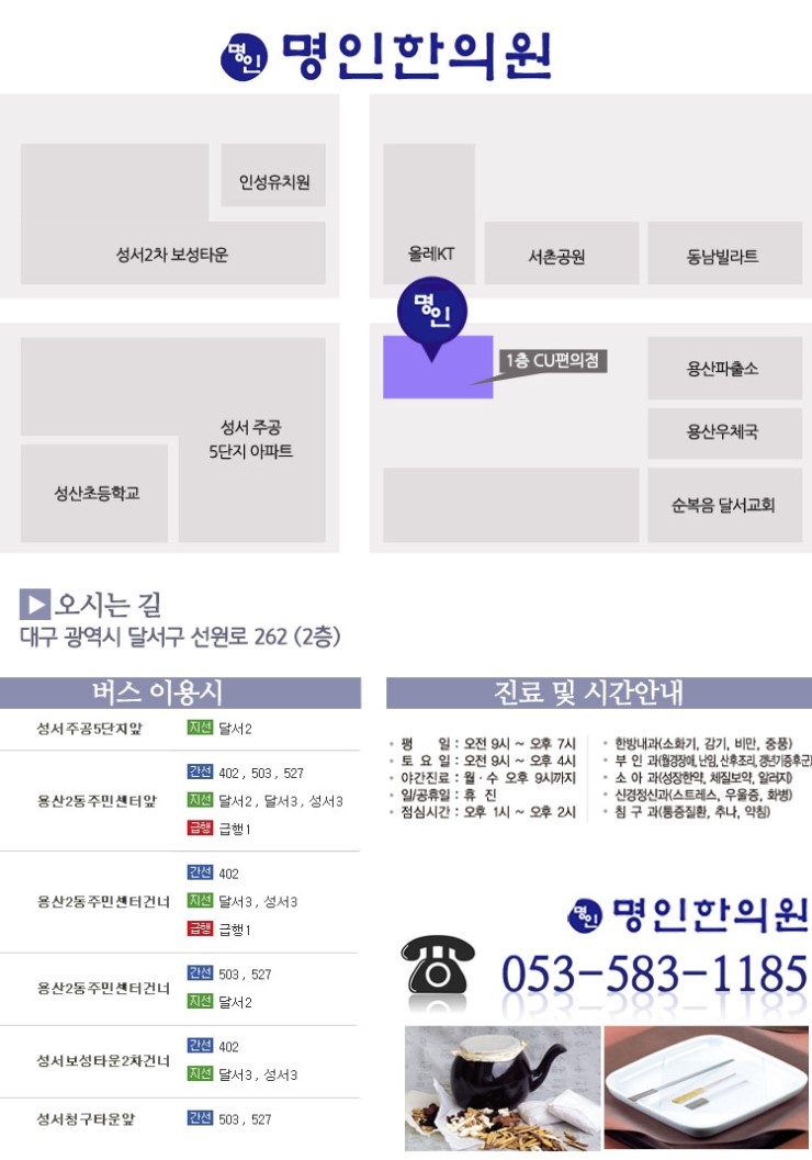 명인한의원 이미지