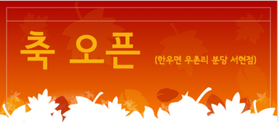 한우면우촌리 이미지