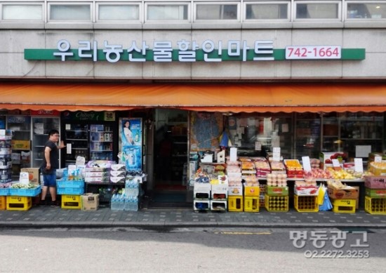 우리농산물할인마트 이미지